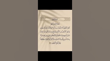 آية الكرسي من سورة البقرة #آية_الكرسي #سورة_البقرة #القران_الكريم #قرآن #قراءة_القرآن_الكريم #quran