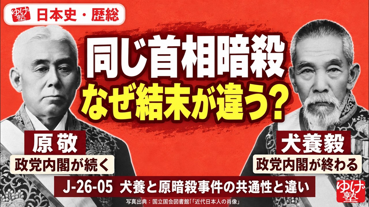 Japanese History & Comprehensive History] J 26-05 Similarities and