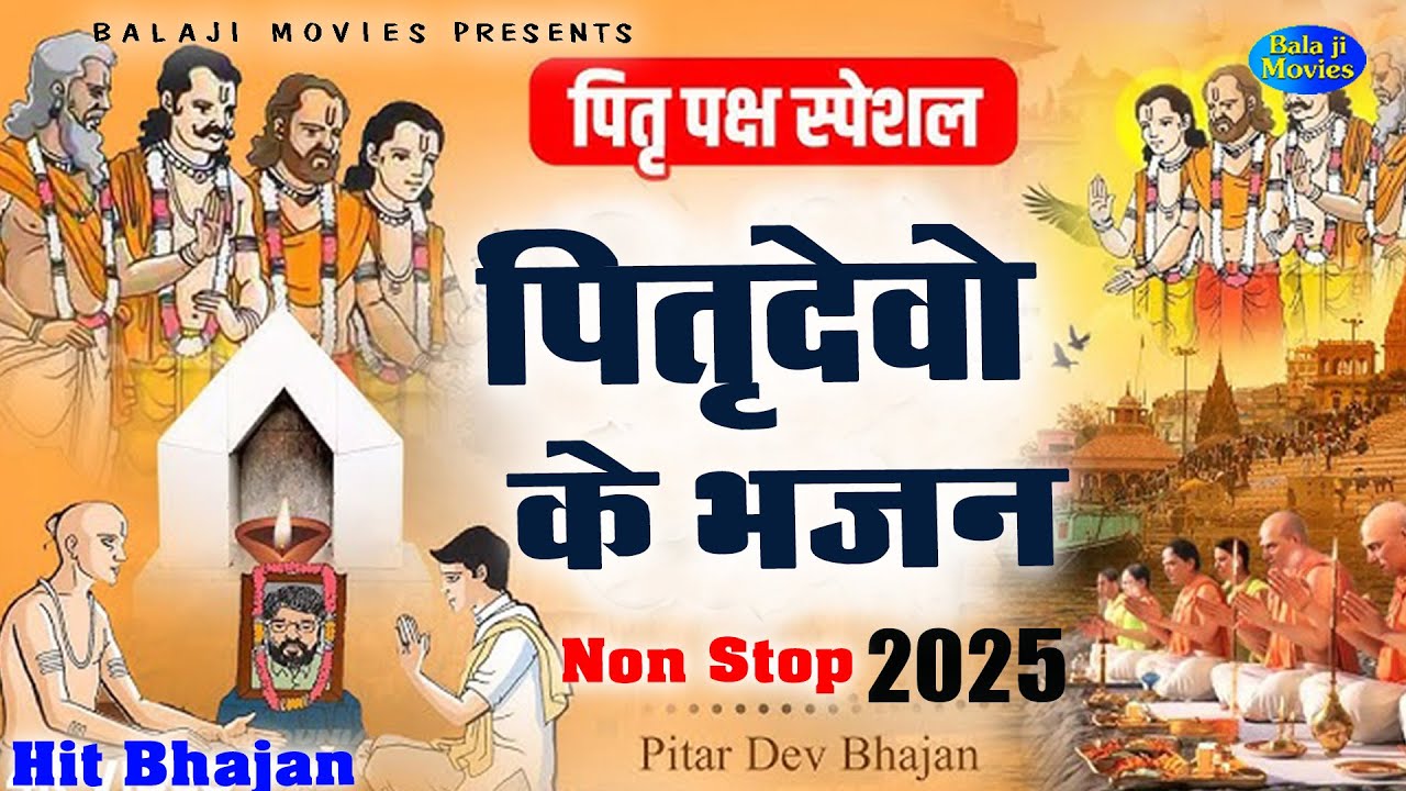 #मंगलवार स्पेशल -- दादा पित्तर ज्यौत पै आइये हो | NONSTOP, Pittar Dev Bhajan, Hiits