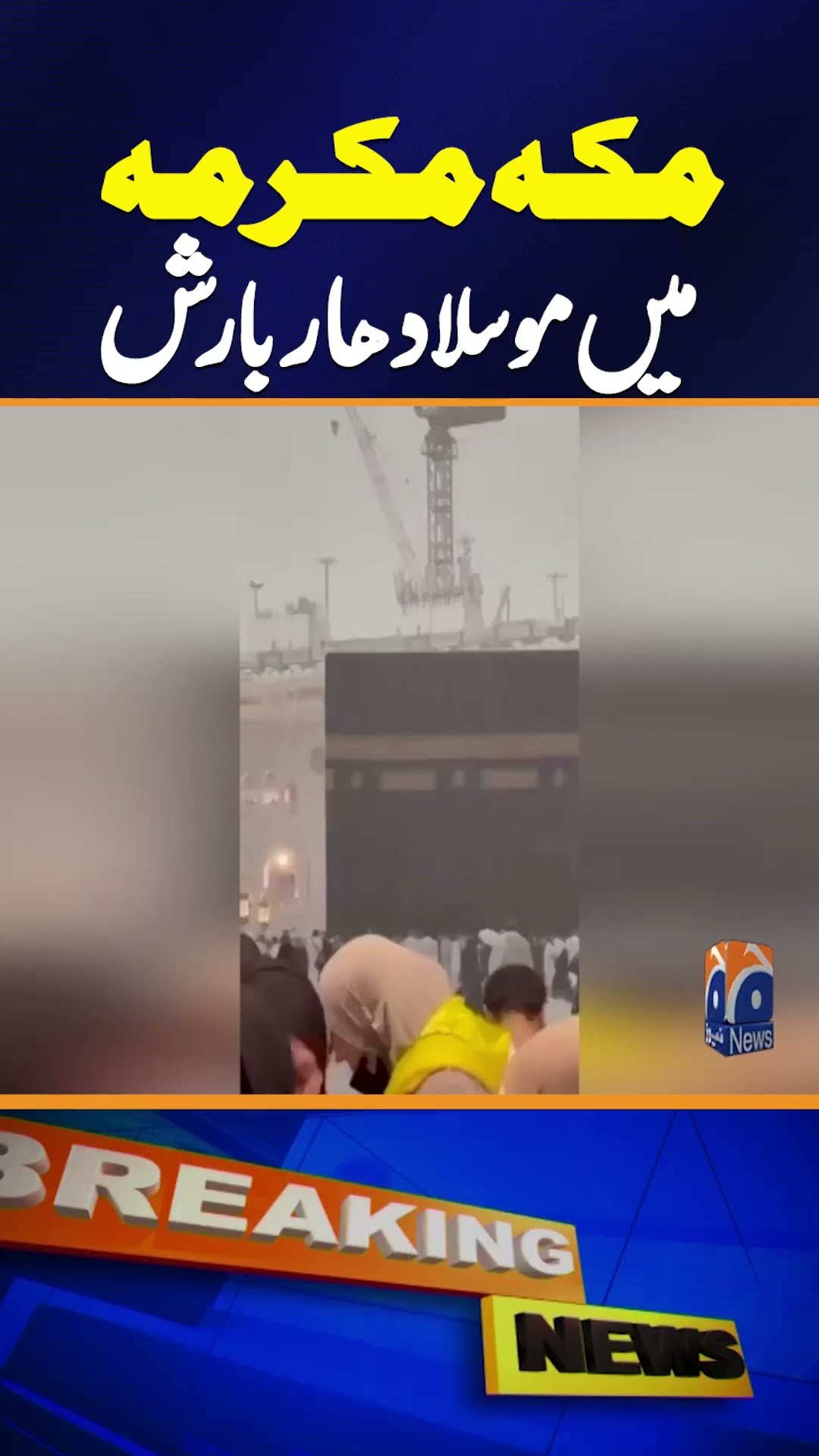 Heavy rain in Makkah - Breaking News - Geo News