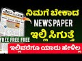 Easy Guide to Download Kannada Newspapers 📥 | Best Tricks from Tech Magaa