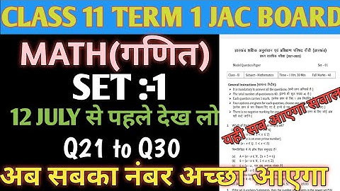 Jac class 11 term 1 math model paper question|| jac class 11math important questions 12 July