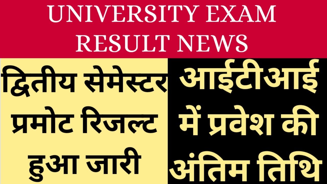 Exam alert//promote students news//promote result out//promote students news 2021