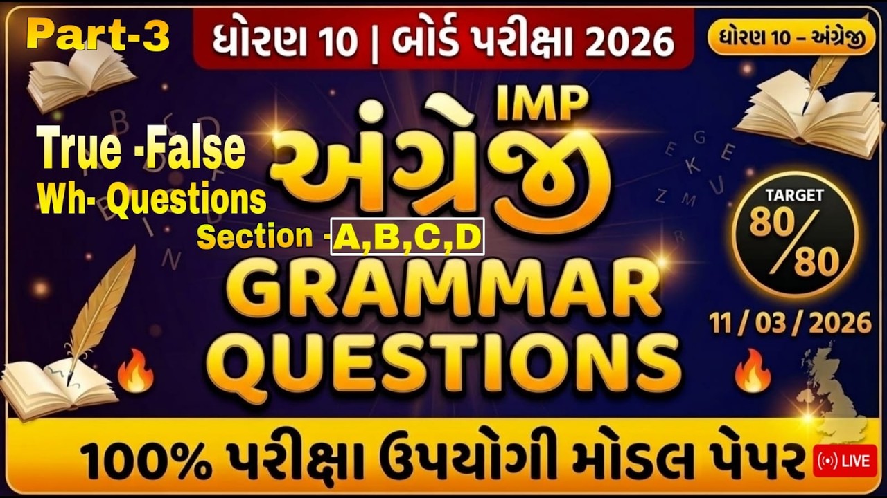 STD 10 english paper March 2026 | Std 10 English  IMP Questions & Paper | section A,B,C,D  #SSC