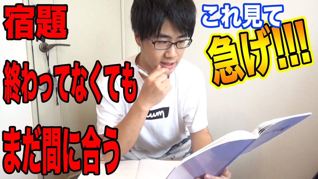 【学生必見】宿題やってなくても先生にバレない対処法5選！！！