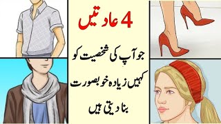 Personality ko Attractive Kaise Banaye | How to Become Attractive screenshot 5