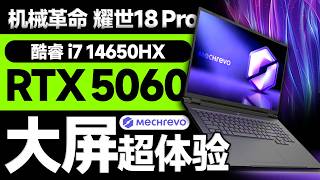 大屏超体验!机械革命耀世18Pro首发评测:RTX 5060+18寸大屏,纵享游戏新竞界!