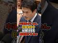 ㊗️15万回再生🎉【小川淳也】印象操作を仕掛けるも即論破されるwww #政治 #日本 #shorts