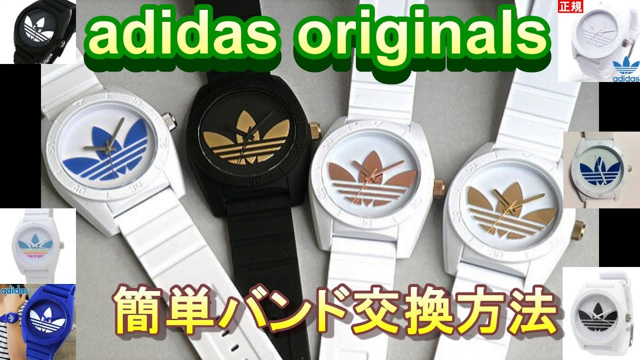 Adidas Originals 腕時計 バンド交換方法 腕時計バンド交換 腕時計電池交換 Youtube