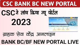 csc bank mitra portal live now | csc bank mitra registration | csc se bank bc kaise le