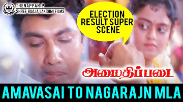 AmaidhiPadai Election Result Super Scene | அமாவாசை நாகராஜசோழன் MLA வாக  மாறும் அசத்தல் சீன்