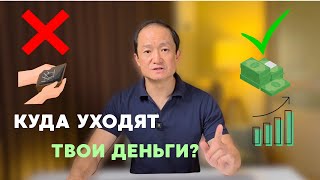 Управляй своими доходами и расходами, как профи. Финансовое благополучие, шаг 4.