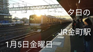 1月5日金曜日　　夕日のJR金町駅