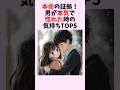 本命の証拠!男が本気で惚れた時の気持ちTOP5 #shorts #恋愛 #恋愛心理学 #恋愛テクニック #雑学 #モテる方法 #本命