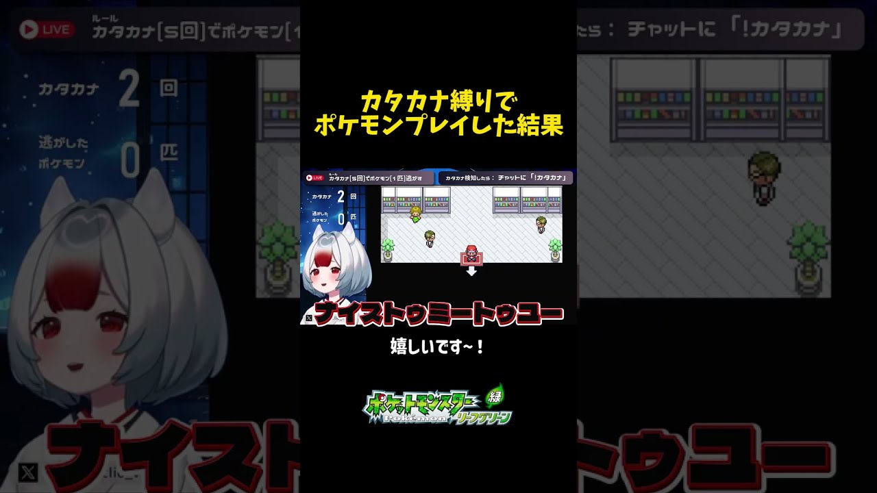 カタカナ縛りでポケモンプレイしてみたら/バイバイゼニガメ #undertale #新人vtuberと繋がりたい #新人vtuber #切り抜き #推しをお探しですか