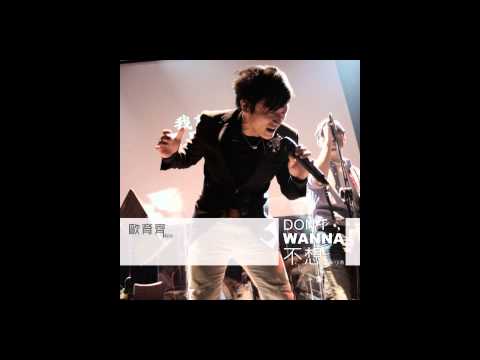 【Aaron】※最溫暖的新人※歐育齊---不想(韓劇仁醫片尾曲)副歌搶先聽!!