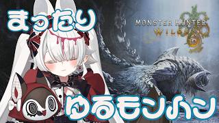 何もわからない【モンハンワイルズ】ひとりでやらなきゃいけないクエストあるからみてて【】 #おぱんちゅらいぶ  #Vtuber #モンハンワイルズ
