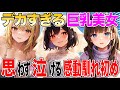 【2chSSスレ総集編】美女との思わず泣ける感動馴れ初め４選