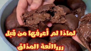 طريقة صنع فطائر الكاكاو بالشوكولا
