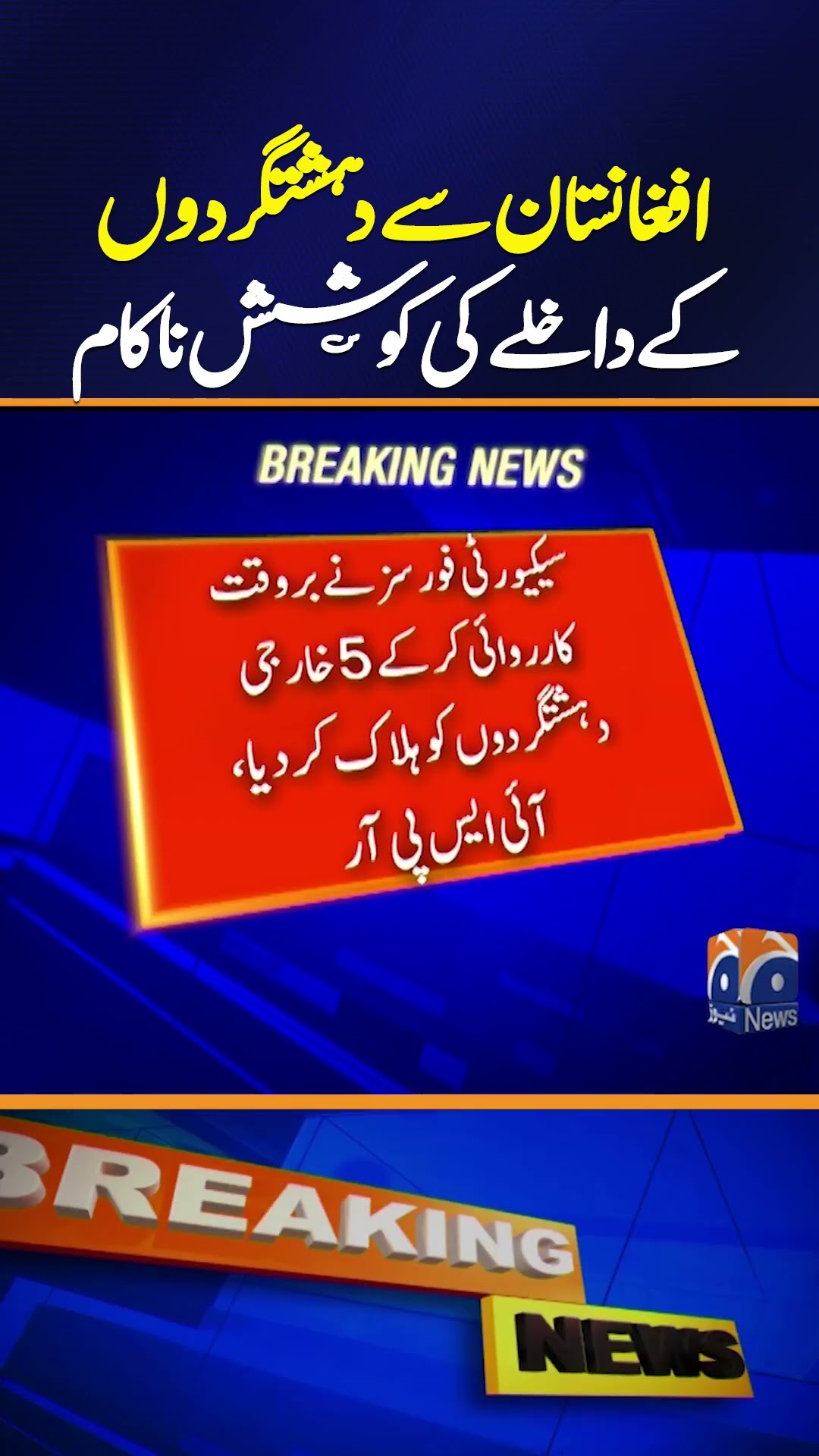 Terrorists from Afghanistan attempt to enter Balochistan border area was foiled | Breaking News