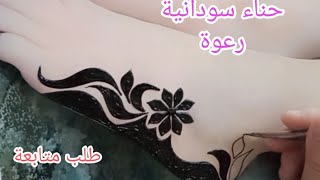 نقش حناء سوداني على الرجل Sudanese henna inscription on the man