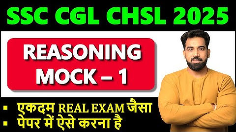 Real Exam जैसा REASONING MOCK TEST 1 for SSC CGL, CHSL 2025 TIER 1 || New pattern based