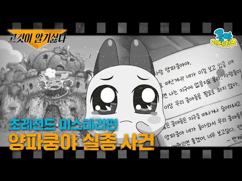 [Exclusive] Unsolved Mysteries: The Disappearance of Onion Koongya | A New Clue Found After 15 Ye...