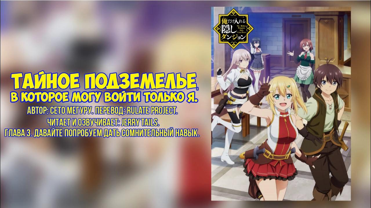 Тайный подземелье которое войдет только я. Тайное подземелье в которое могу войти только я.