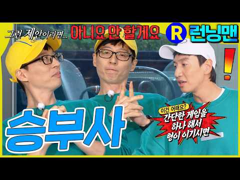 음................싫어요! #런닝맨