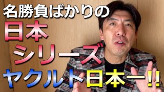 ヤクルト日本一