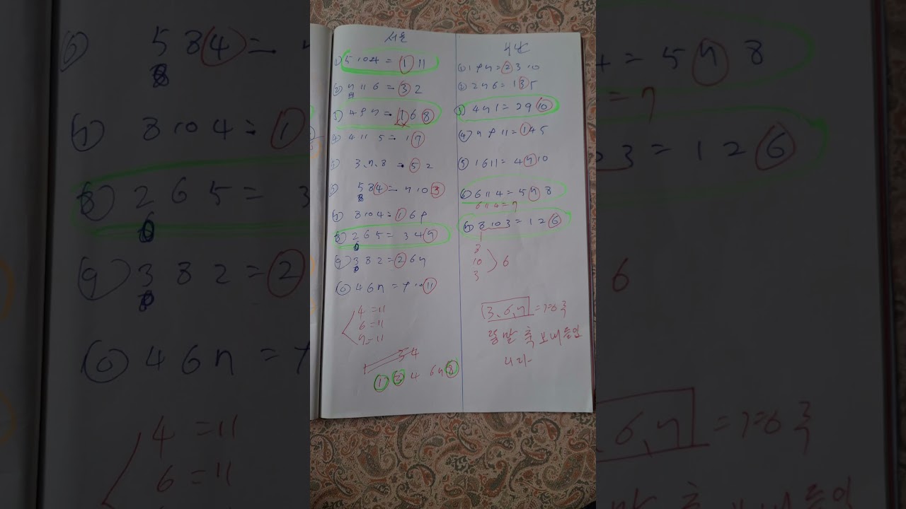 서울6.7.9.10 부산1.2.5.6.7경주  예상적중2방3방4방 으로