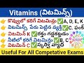 Vitamins in Telugu || Vitamins Important questions and answers || Useful for all Competative exams |