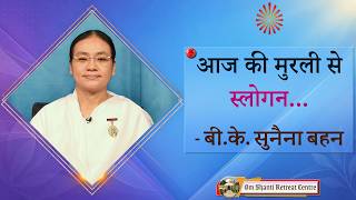 Aaj ki Murli se... Slogan 19-10-2026 by BK Sunaina Behen from Om Shanti Retreat Centre, Delhi-NCR