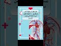 مشوار خلية الدم Shorts