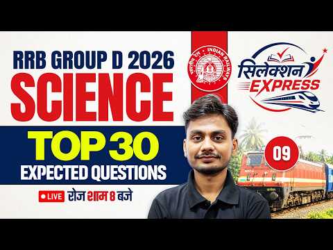 RRB Group D Science Class 2026 | Top 30 Expected Questions For Group D | Science By Yogesh Sir #9