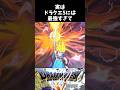 歴代ドラクエ5の最強テクニック【ドラクエ雑学/解説】