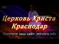 "Не подражай им, это не новое" 10-06-2018 Евгений Нефёдов Церковь Христа Краснодар