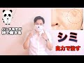 自力でシミを取る方法