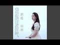 我还有勇气 我还有勇气