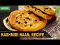 Kashmiri naan recipe  tarka  rida aftab  11 october 2022  masala tv recipes