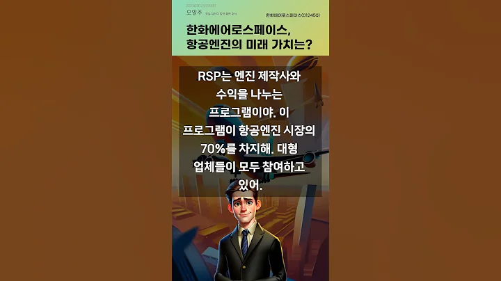 한화에어로스페이스, 항공엔진의 미래 가치는? #20250903#주식#증권정보#주식정보