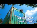 【DIY】コンテナハウスを造る。サッシのコーキングを打つ。