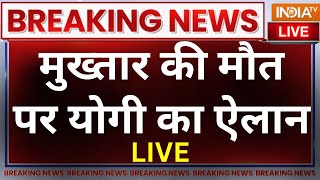 Mukhtar Ansari Death LIVE: मुख्तार की मौत पर CM Yogi का ऐलान | UP High Alert