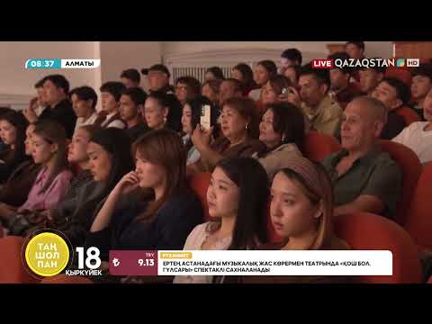 Т.Қалмағамбетов атындағы Ұлытау облысының филормониясы Алматыға гастрольдік сапармен келді