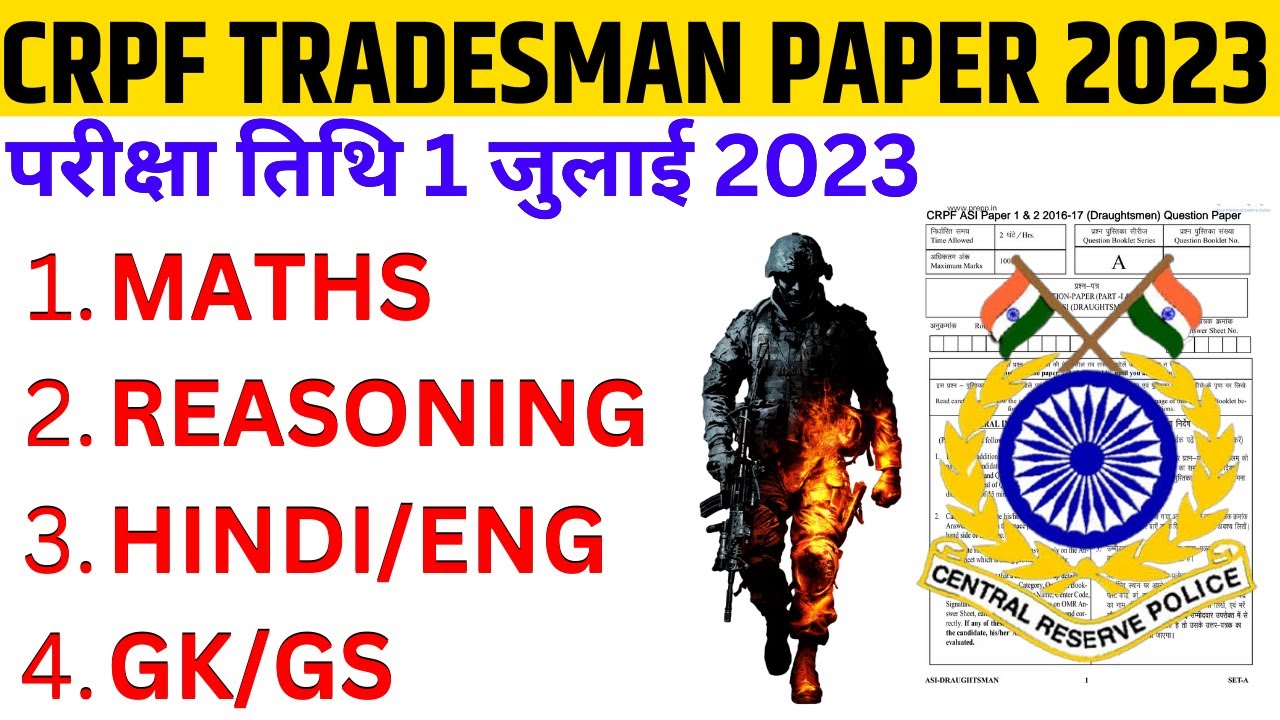 CRPF CONSTABLE TRADESMAN PAPER 2023| CRPF TRADESMAN PREVIOUS YEAR PAPER| 