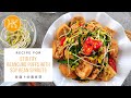 Stir Fry Beancurd Puffs With Soy Bean Sprouts Recipe 豆腐卜炒黄豆芽食谱 | Huang Kitchen