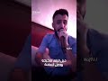 اكعد ع كاسر عينك لا تتماده كامل يوسف اكعد ع كاسر عينك لا تتماده كامل يوسف