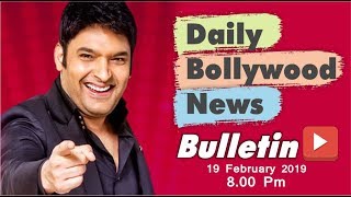 Latest Hindi Entertainment News From Bollywood | Kapil Sharma | 19 February 2019 | 8:00 PM