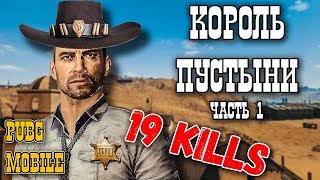 ЭПИЧНЫЙ ТОП НА ПУСТЫННОЙ КАРТЕ В PUBG MOBILE|МОБИЛЬНЫЙ ПАБГ MIRAMAR