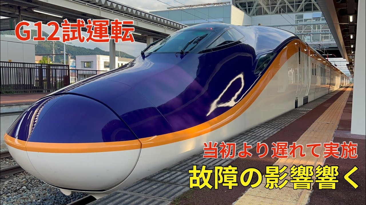 E8系G12編成が山形新幹線内で試運転　当初の予定から遅れて実施… 
